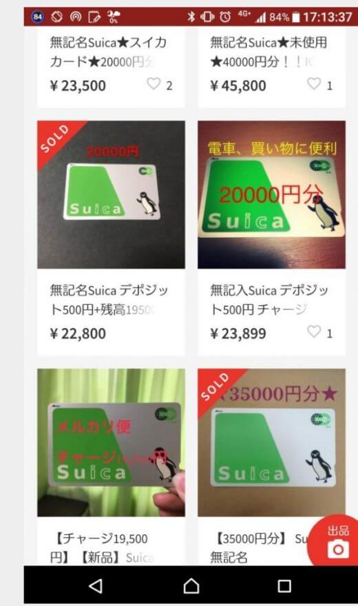メルカリでパチンコ景品の出品は違反？現金、suicaの違反を受けて