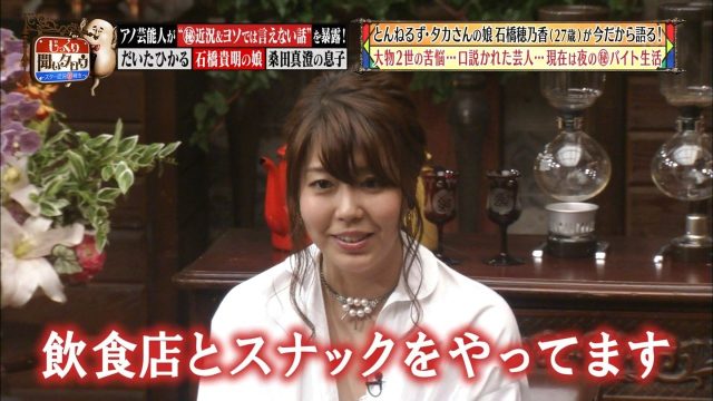 石橋穂乃香の現在はスナックで。。テレビの世界から消えた理由とは