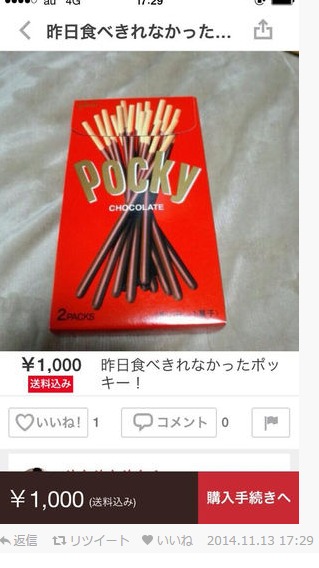 メルカリで売られている珍品をまとめてみた