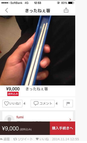 メルカリで売られている珍品をまとめてみた