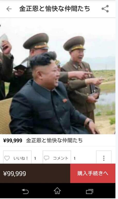 メルカリで売られている珍品をまとめてみた