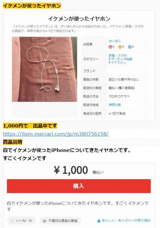メルカリで売られている珍品をまとめてみた