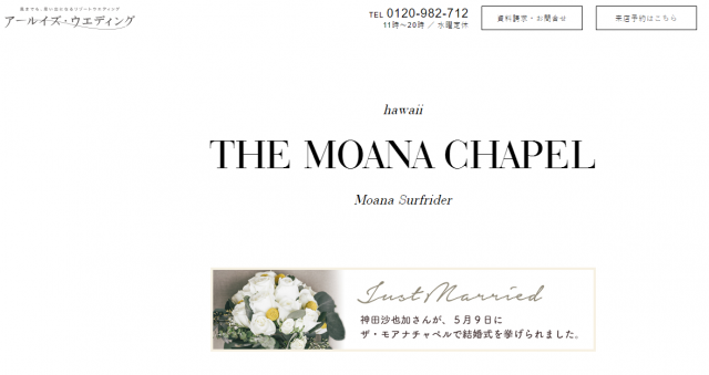 神田沙也加と村田充がハワイで挙式場所といつあげたのか