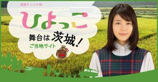 ひよっこのオープニング主題歌映像動画に過去の朝ドラのタイトルが判明!