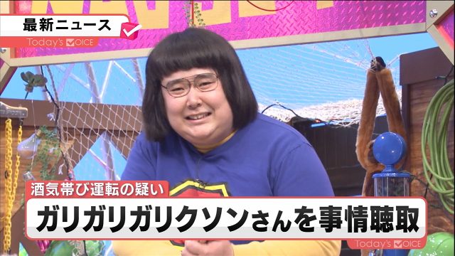 ガリガリガリクソンが転落死!?飲酒運転で即逮捕!?