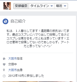 安倍優奈は江原穂紀さんの母親!?Facebookが特定!?