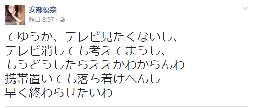 安倍優奈は江原穂紀さんの母親 Facebookが特定