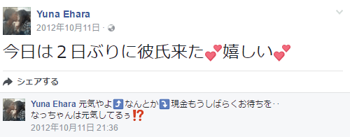 安倍優奈は江原穂紀さんの母親!?Facebookが特定!?