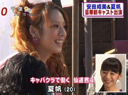 夏帆の劣化前の画像と現在の画像を比較してみた