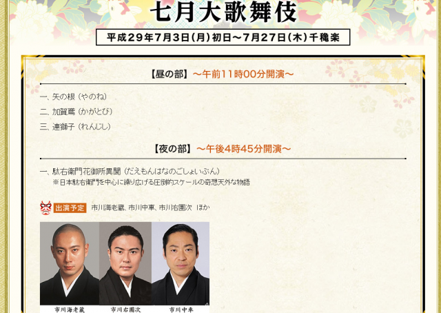 勸玄(かんげん)くんの初舞台はいつ?麻央も不安視するなか、市川海老蔵との初の親子共演!