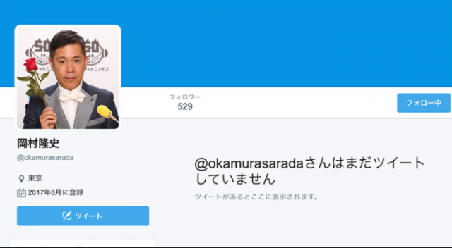 岡村隆史がツイッター公式を削除。計8回の投稿内容とは