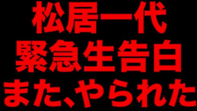 松居一代のユーチューブ内容【第6弾】全文とネットの声