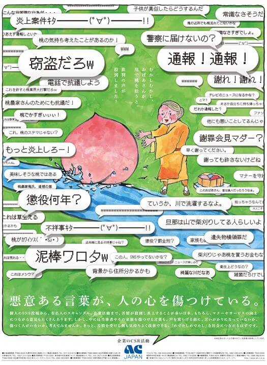 【動画あり】ACジャパン桃太郎CMを見たネットの声をまとめた