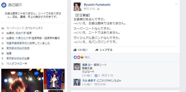 松居一代の息子の現在と就職先は?女装画像がFacebookで公開されていた!?