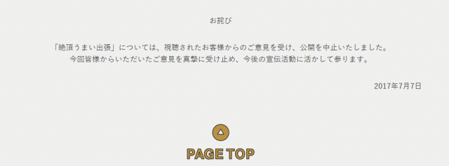 【動画】頂『コックゥ~ん!』CMが炎上し動画削除へ・・