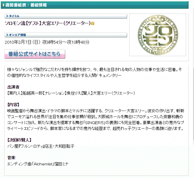 大宮エリーがソロモン流出演で松居一代の勘違いの標的に！？