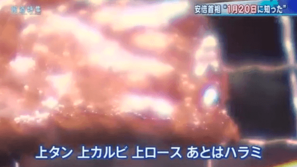 安倍総理が山梨の焼肉店でクレジットカードを全国に公開された！