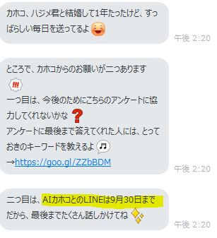 AIカホコのLINEが面白いのでまとめてみた!!