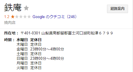 安倍総理が山梨の焼肉店でクレジットカードを全国に公開された