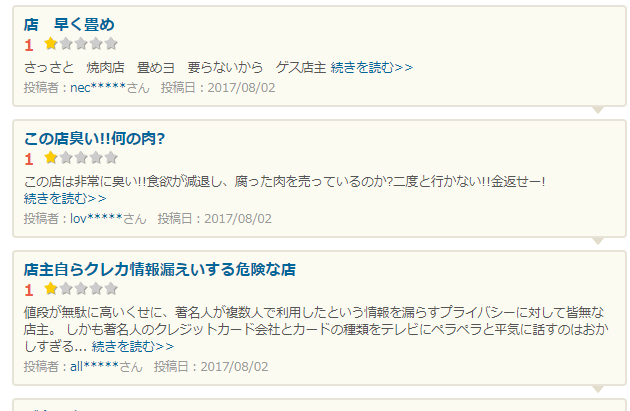安倍総理が山梨の焼肉店でクレジットカードを全国に公開された！