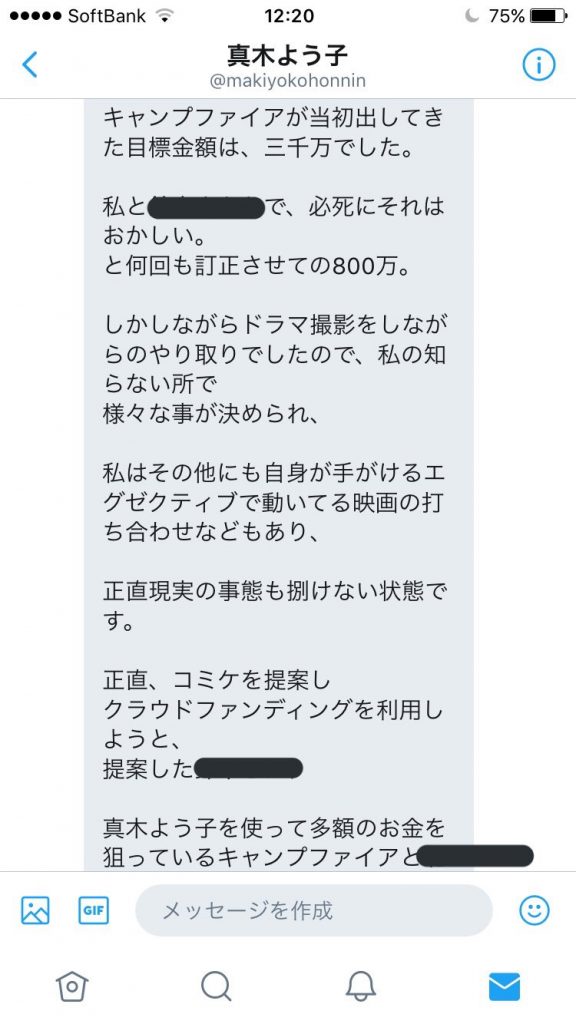 真木よう子のツイッター削除理由がツイッターのDMで判明！！騙された理由と黒幕が・・