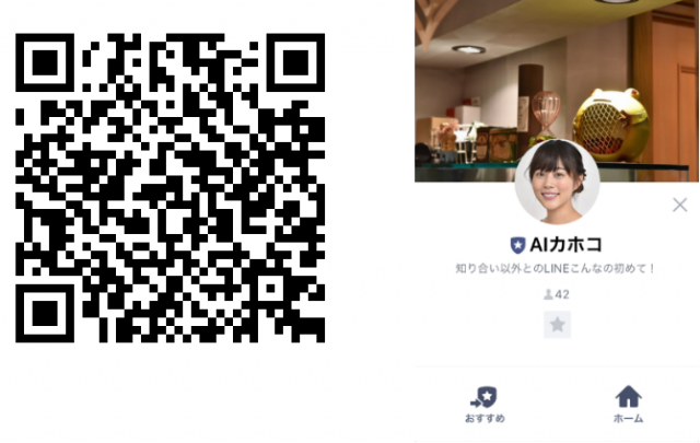 AIカホコのLINEが面白いのでまとめてみた!!