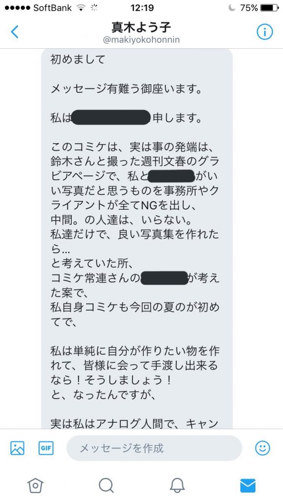 真木よう子のツイッター削除理由がツイッターのDMで判明！！騙された理由と黒幕が・・