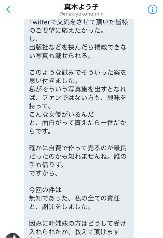 真木よう子のツイッター削除理由がツイッターのDMで判明！！騙された理由と黒幕が・・