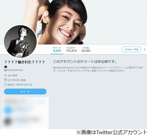真木よう子のツイッター削除理由がツイッターのDMで判明！！騙された理由と黒幕が・・