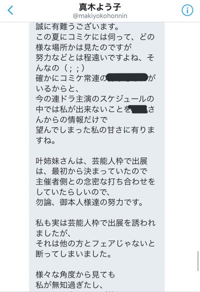 真木よう子のツイッター削除理由がツイッターのDMで判明！！騙された理由と黒幕が・・