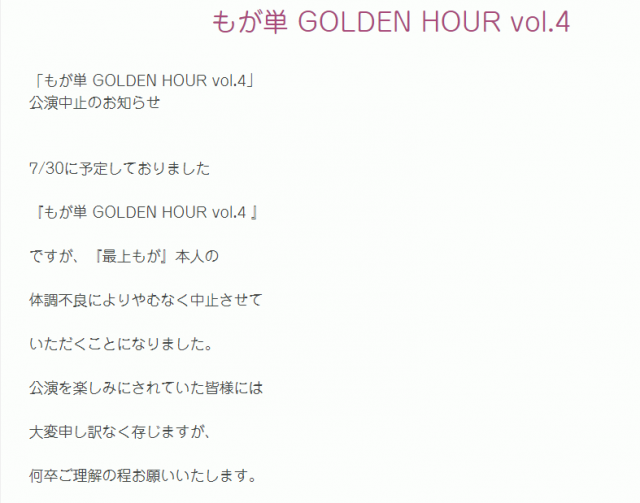 最上もがの脱退理由は病気なの？メンバーとの不仲説なの？どっち？？