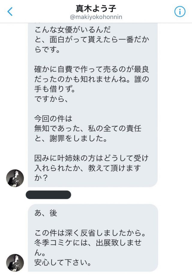 真木よう子のツイッター削除理由がツイッターのDMで判明！！騙された理由と黒幕が・・