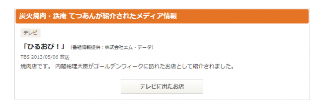 安倍総理が山梨の焼肉店でクレジットカードを全国に公開された！