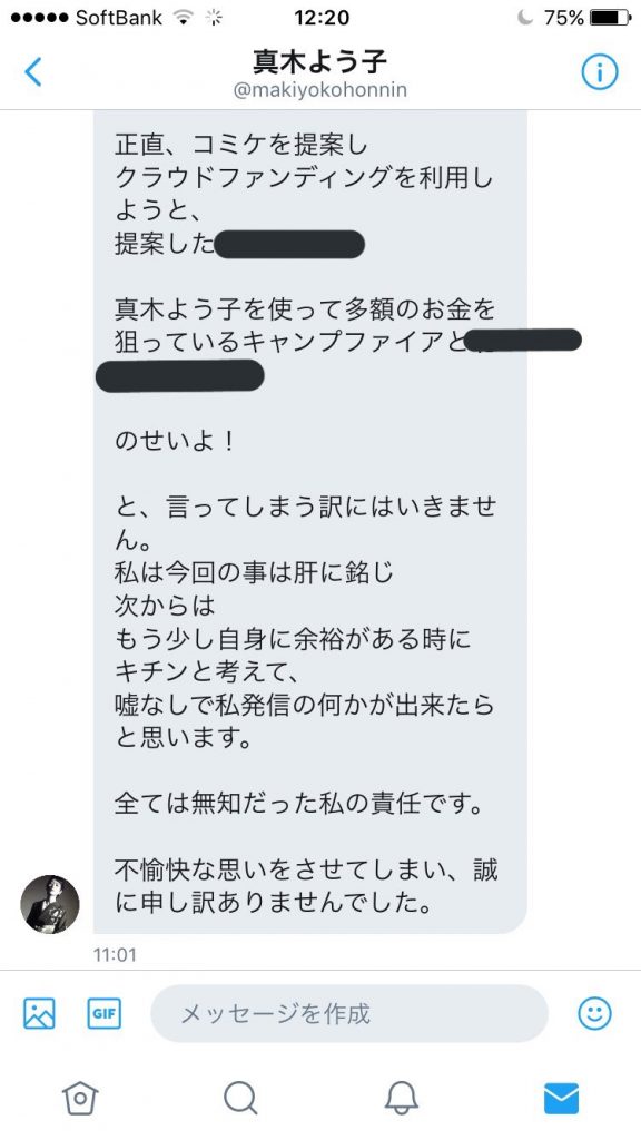 真木よう子のツイッター削除理由がツイッターのDMで判明！！騙された理由と黒幕が・・