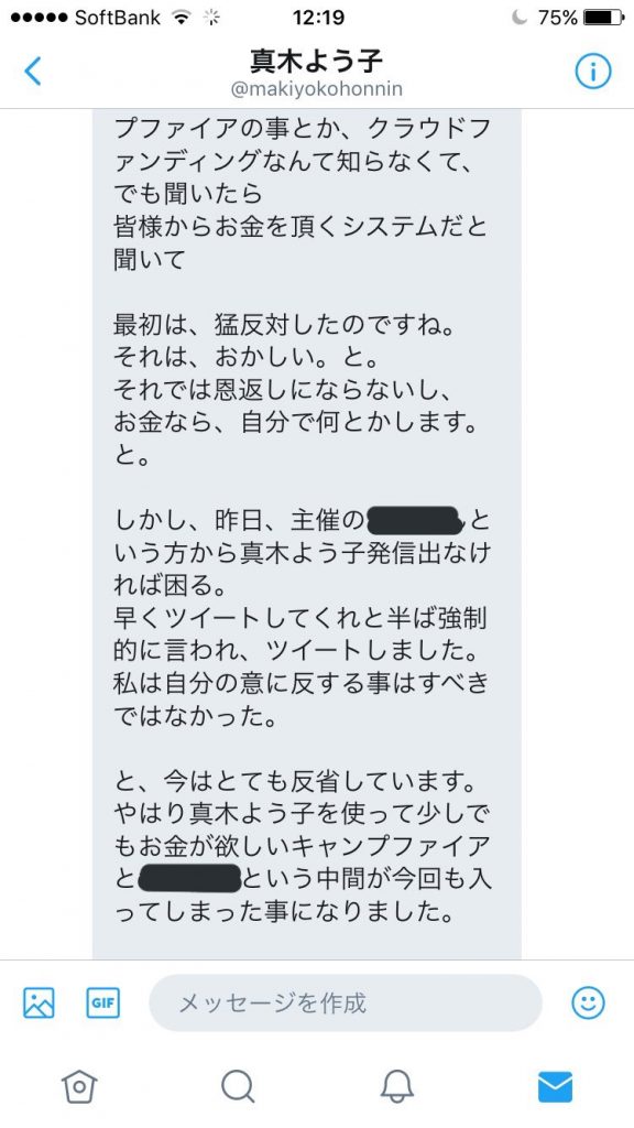 真木よう子のツイッター削除理由がツイッターのDMで判明！！騙された理由と黒幕が・・