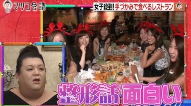 マツコ会議で整形したライオンの鼻の国民的女優は果たして誰だ!