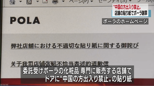 ポーラの店舗で『中国人出入り禁止』の張り紙を貼った理由がなんと・・