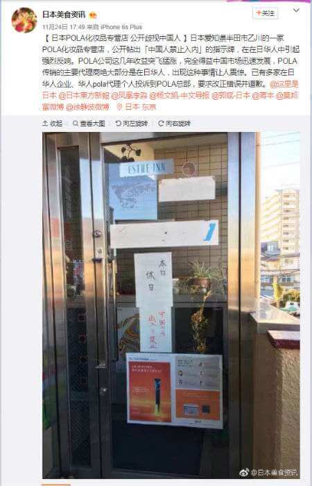 ポーラの店舗で『中国人出入り禁止』の張り紙を貼った理由がなんと・・