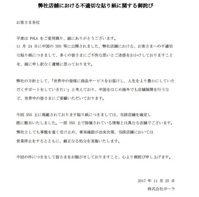 ポーラの店舗で『中国人出入り禁止』の張り紙を貼った理由がなんと・・