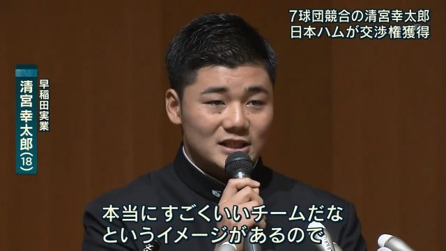 清宮幸太郎にデート報道！！彼女の顔画像は？？？