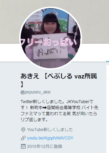 【動画】ぺぷしるあきえの炎上動画。高校やバイト先コンビニが特定
