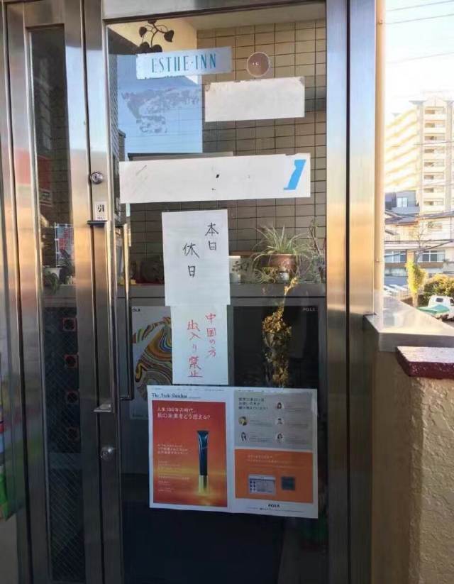 ポーラの店舗で『中国人出入り禁止』の張り紙を貼った理由がなんと・・