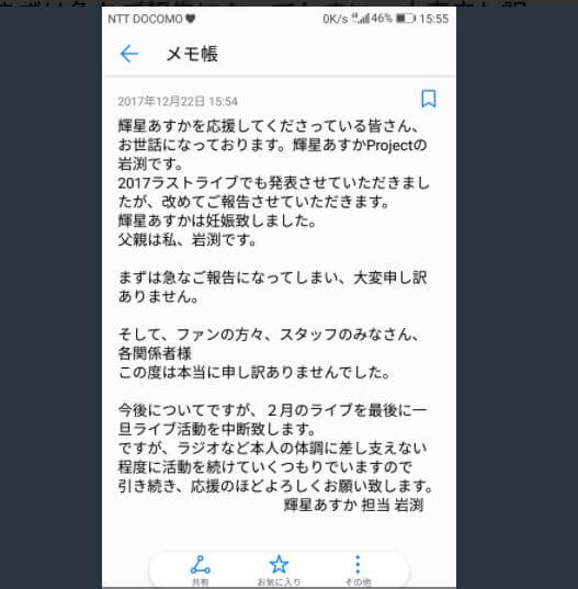 輝星あすかとマネージャー岩渕優希の顔画像と妊娠報告にネットの声