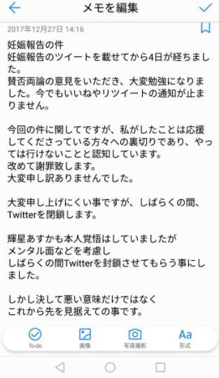 輝星あすかとマネージャー岩渕優希の顔画像と妊娠報告にネットの声