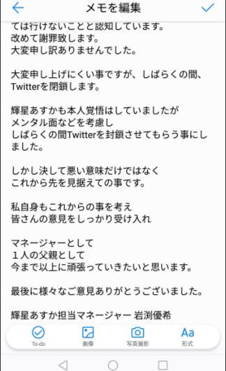 輝星あすかとマネージャー岩渕優希の顔画像と妊娠報告にネットの声