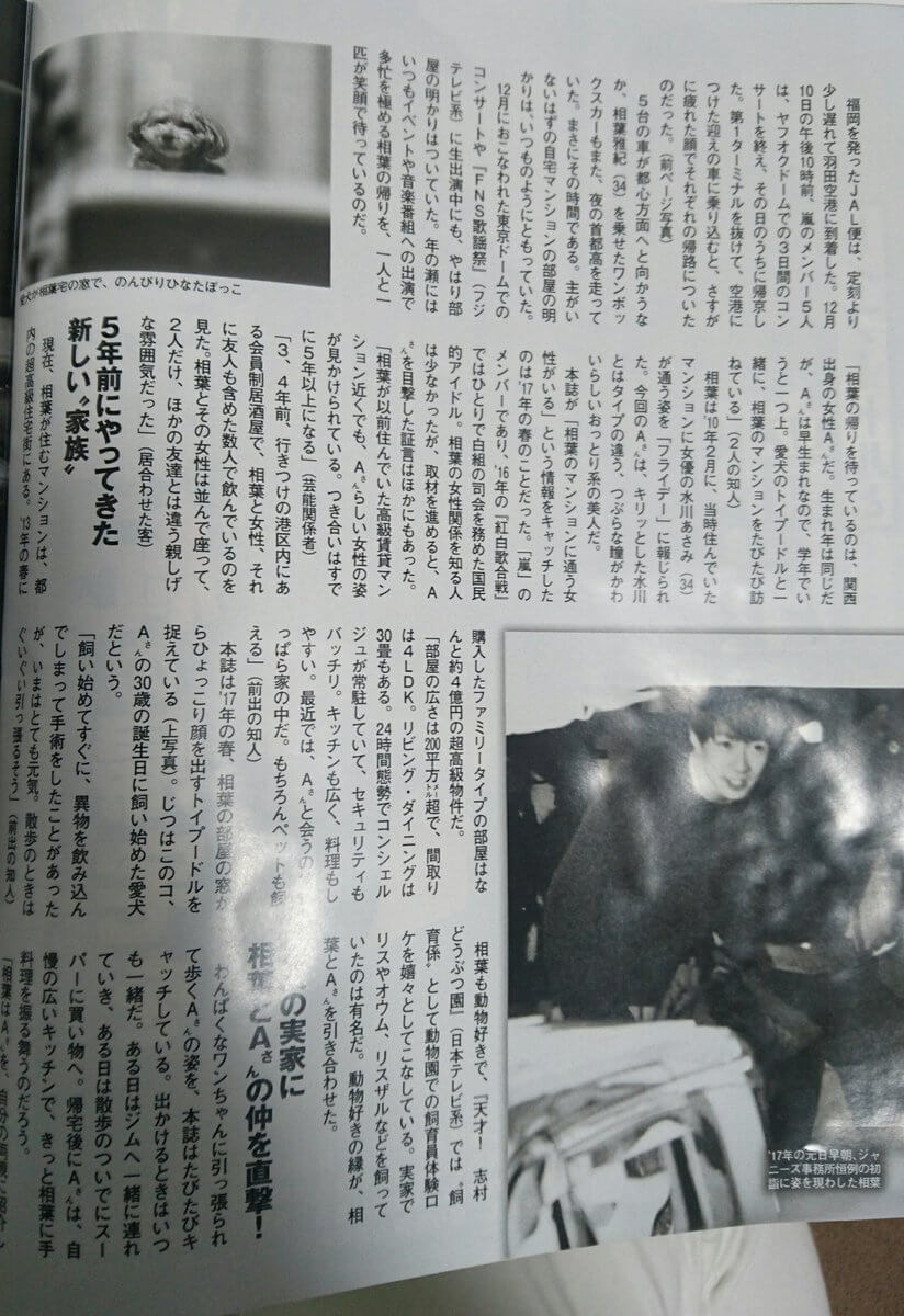 相葉雅紀の熱愛彼女の画像あり。相手は一般人で付き合ったきっかけは？