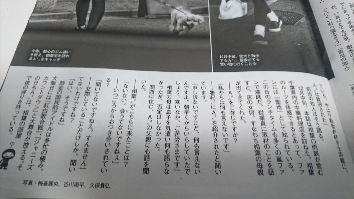 相葉雅紀の熱愛彼女の画像あり。相手は一般人で付き合ったきっかけは？