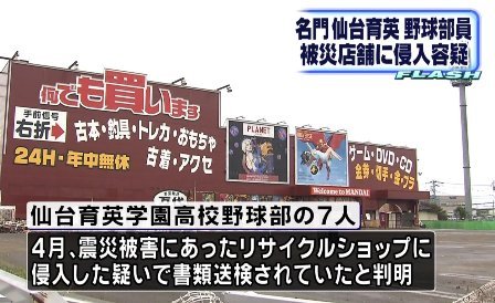 仙台育英野球部がまたも不祥事!飲酒喫煙したのは名前は誰?今後は?
