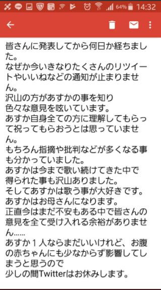 輝星あすかとマネージャー岩渕優希の顔画像と妊娠報告にネットの声