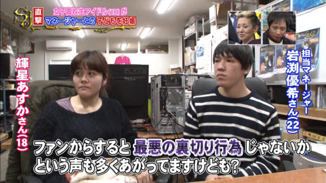 輝星あすかとマネージャー岩渕優希の顔画像と妊娠報告にネットの声